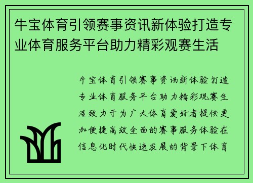 牛宝体育引领赛事资讯新体验打造专业体育服务平台助力精彩观赛生活