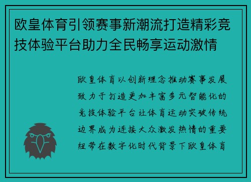 欧皇体育引领赛事新潮流打造精彩竞技体验平台助力全民畅享运动激情