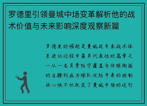 罗德里引领曼城中场变革解析他的战术价值与未来影响深度观察新篇